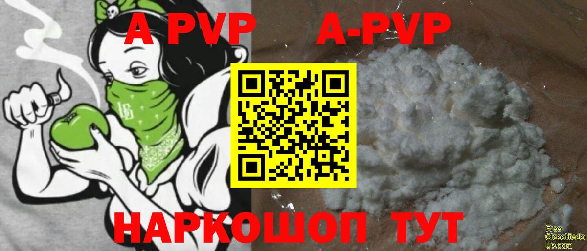 Черногорск  Альфа ПВП VHQ  APVP кристаллы  Вход с VPN 