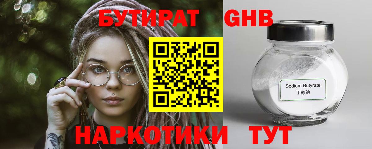 Черногорск  БУТИРАТ бутик  БУТИРАТ  Вход с VPN 