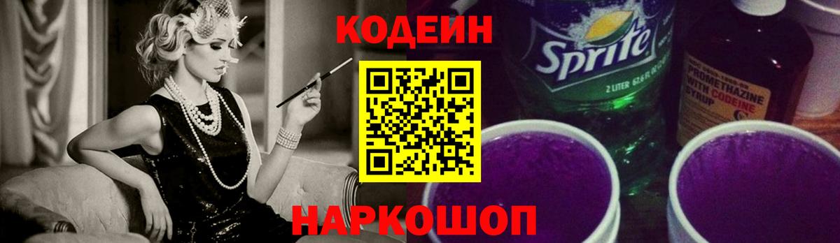 Codein напиток Lean (лин)  Вход с VPN  Кодеиновый сироп Lean напиток Lean (лин)  Черногорск 