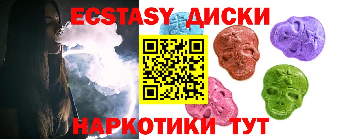 Черногорск  Ecstasy Cube  Вход с VPN  Ecstasy круглые 