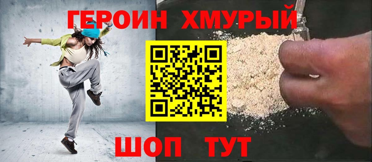 ГЕРОИН  Героин VHQ  Вход с VPN  Черногорск 
