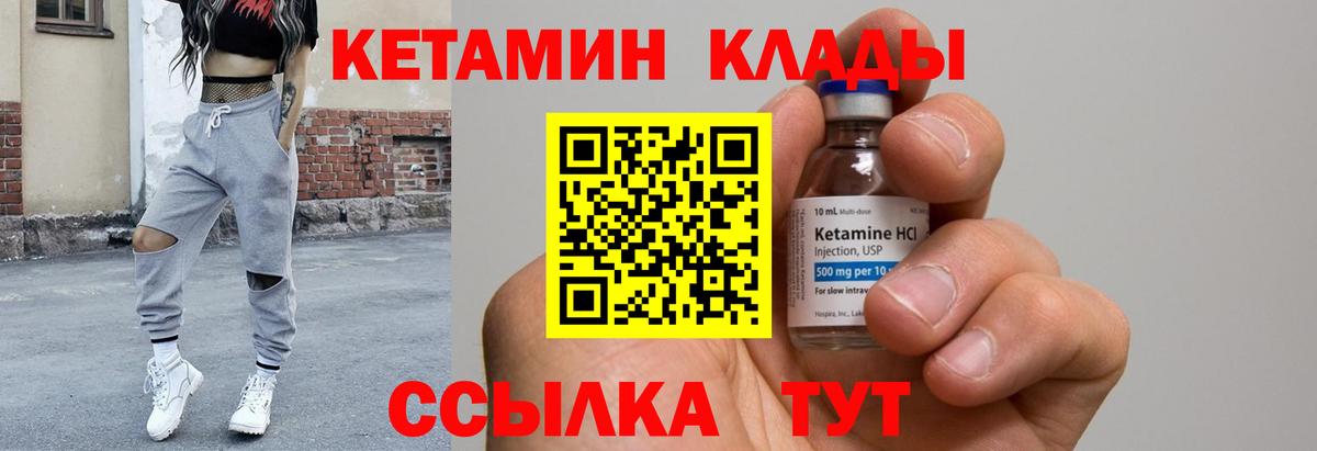 КЕТАМИН ketamine Черногорск