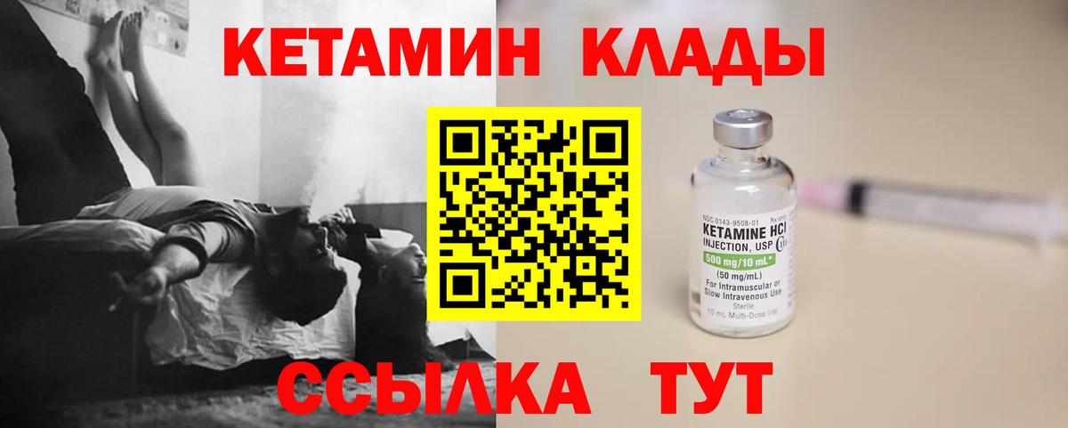 КЕТАМИН VHQ  Вход с VPN  КЕТАМИН VHQ  Черногорск 