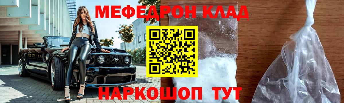Меф мяу мяу  Черногорск