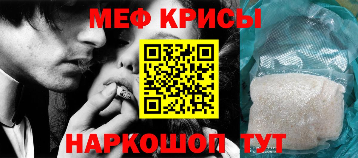 МЕФ mephedrone  Меф  Черногорск  Вход с VPN  Мефедрон мяу мяу 